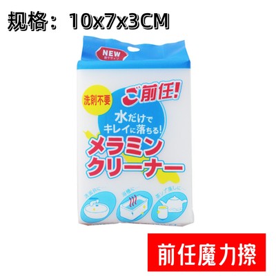 前任10x7x3纳米海绵擦清洁去渍海绵块家务洗碗海绵厨房神奇魔力擦