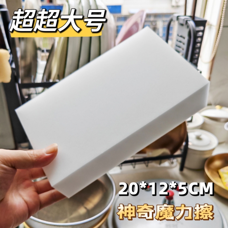 20*12*5CM超超大块纳米海绵魔擦洗碗神器百洁布厨房擦鞋茶杯清洁