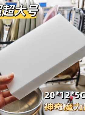 20*12*5CM超超大块纳米海绵魔擦洗碗神器百洁布厨房擦鞋茶杯清洁