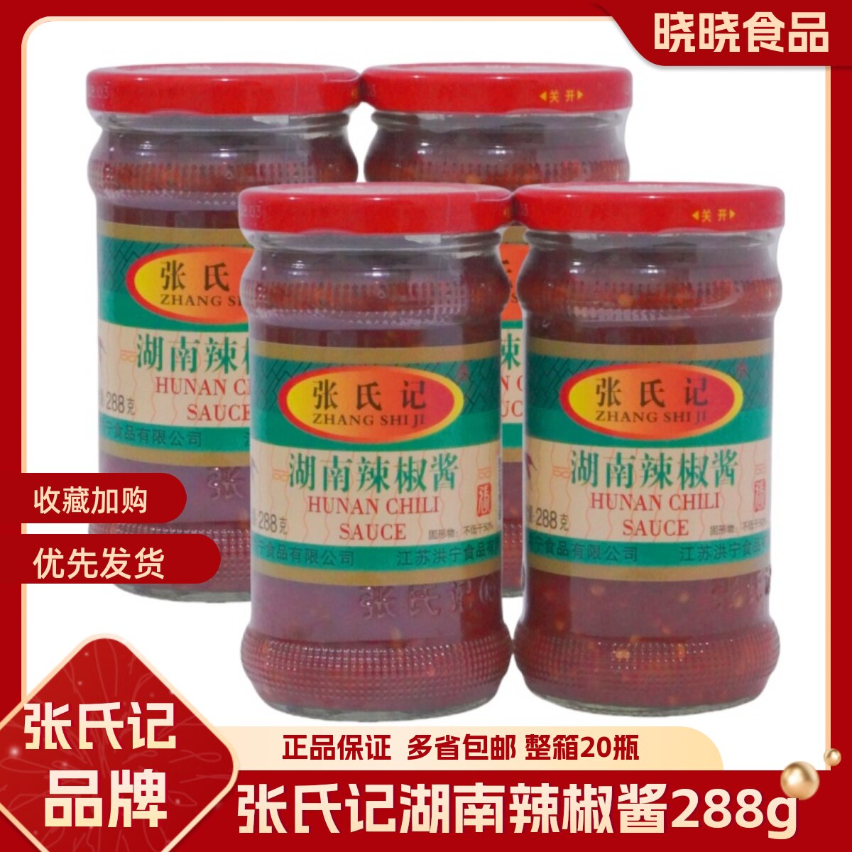 现货张氏记湖南辣椒酱288g高原特辣王辣椒酱炒年糕酱拌饭拌面 面