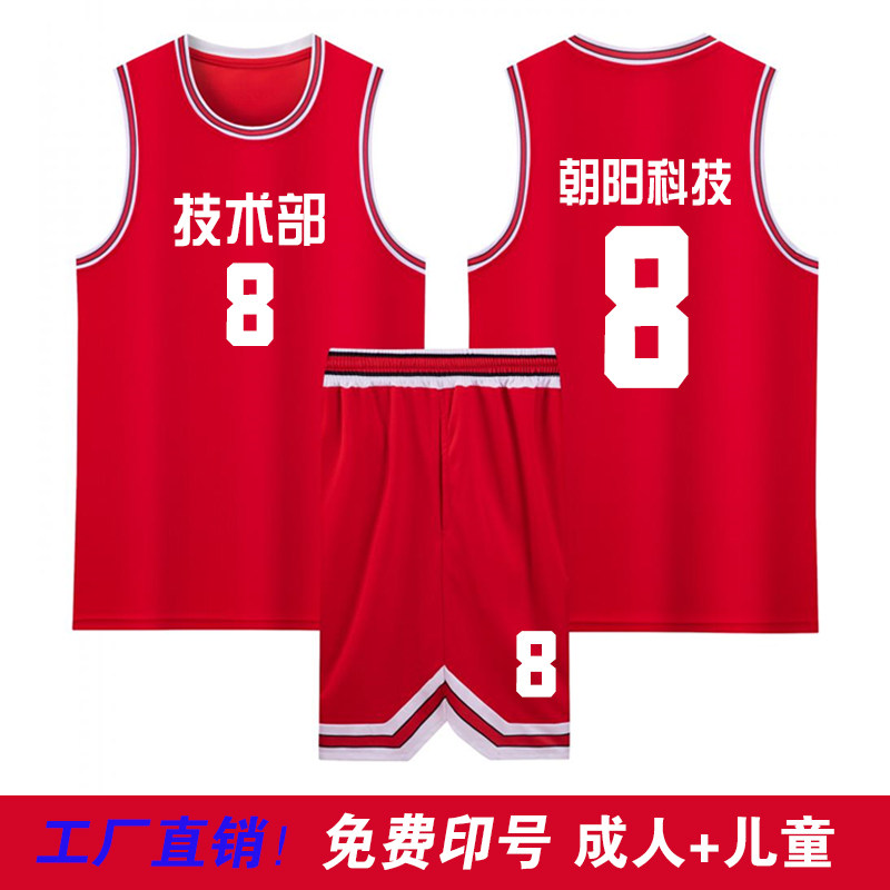 灌篮高手篮球服套装定制男女儿童学生比赛服训练服班队服球衣背心