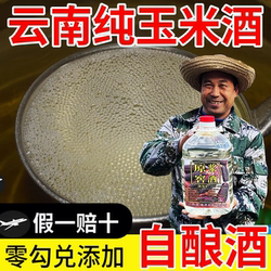 酒纯粮食白酒清香型桶装玉米酒云南包谷酒10斤白酒泡酒专用高粱酒