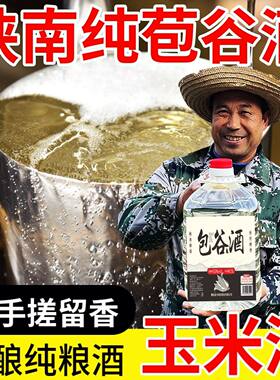 【陕南纯粮酒】纯包谷酒
