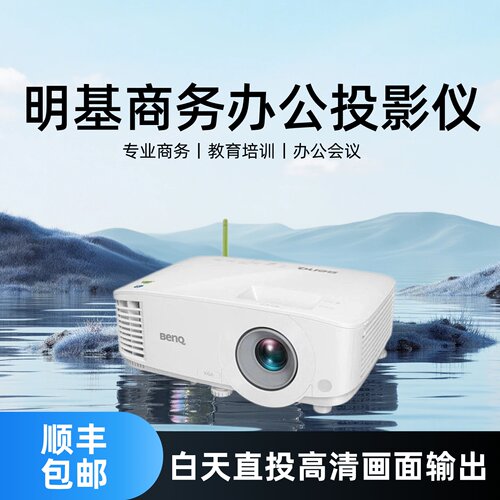 Benq/明基 e310投影仪商用E540/E545/E580/E0668商务办公大屏会议工程投屏机