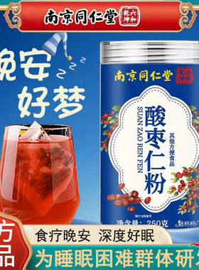 南京同仁堂酸枣仁粉250g炒熟中老年睡眠养生失眠保健品中药材