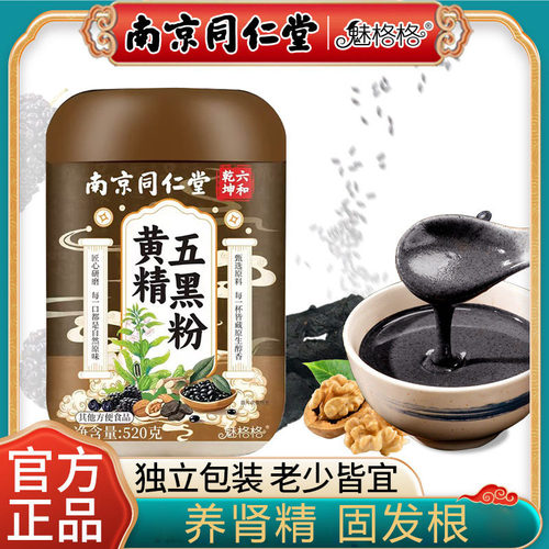 南京同仁堂黑芝麻五黑粉罐装黑豆黑枸杞黑米粉魅格格厂家现货批发