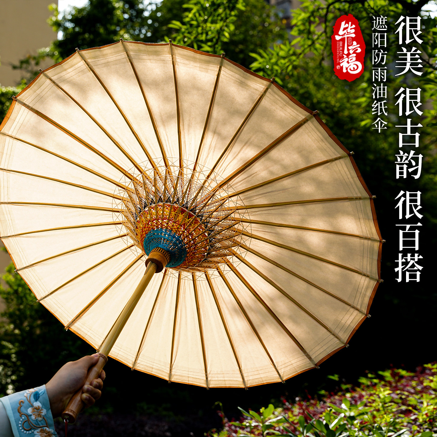 毕六福油纸伞10年售后防雨遮阳图片