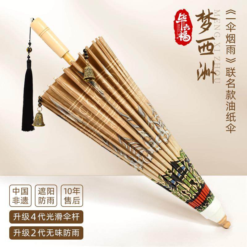 毕六福油纸伞防雨防晒晴雨两用非遗手工一伞烟雨联名款古风道具伞,家居饰品,工艺伞,淘宝优惠券,粉丝福利购,淘宝优惠卷