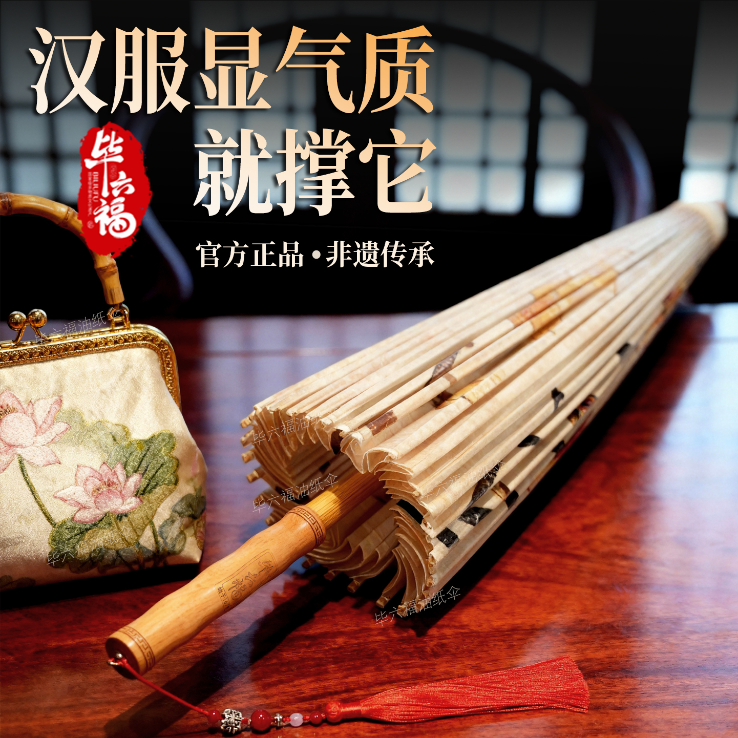 毕六福油纸伞-180天发霉生虫换新