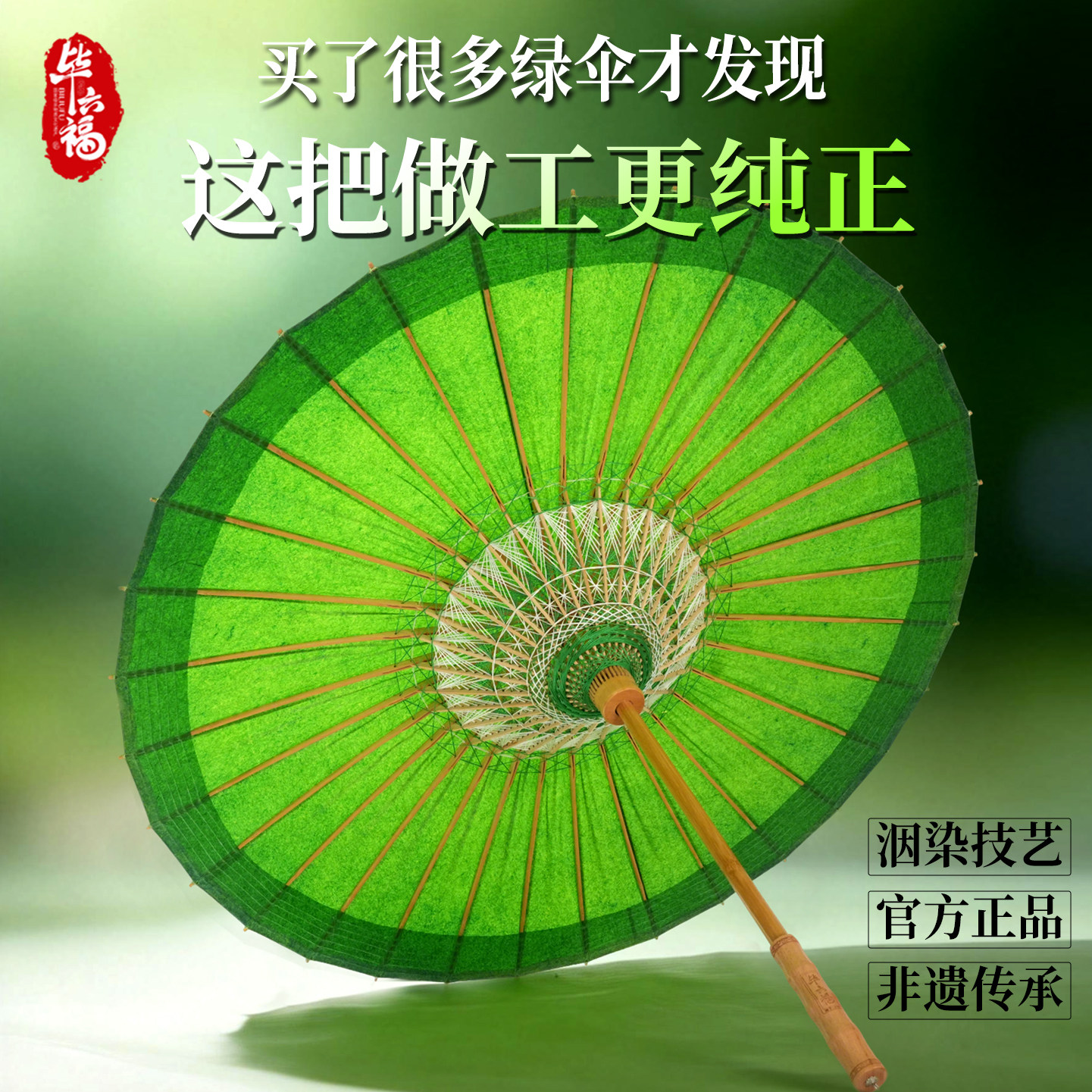 毕六福油纸伞防雨绿色古风伞图片