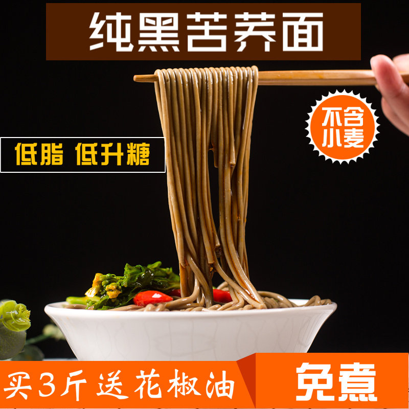 黑荞麦面免煮无蔗糖脱低脂0苦荞面荞代餐面条脂肪即食速泡食挂面