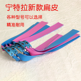 新款宁特拉加厚升级款9025弹弓专用扁皮筋橡皮筋中拉高弹力大威力