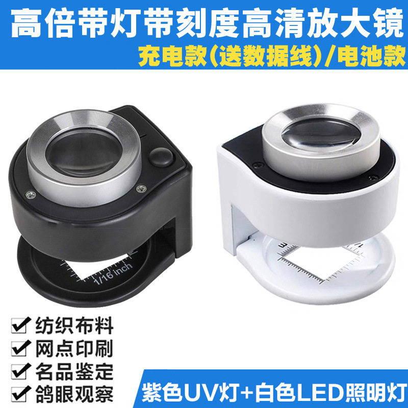 30倍放大镜带刻度led带灯紫色光字画珠宝玉石印刷鉴定看鸽眼照布