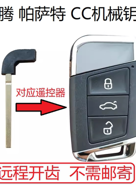 大众迈腾B8机械钥匙新款帕萨特330小钥匙智能钥匙头CC车钥匙芯380