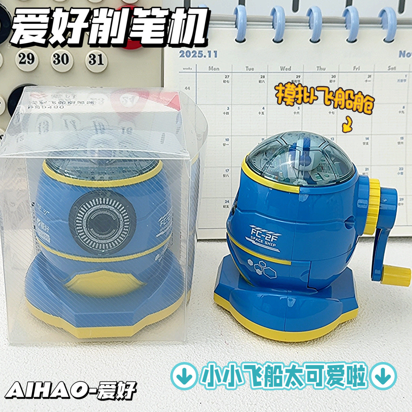 爱好太空飞船削笔器小学生专用手摇卷笔刀儿童铅笔削笔刀幼儿园手动转笔刀笔刨素描绘画美术生专用