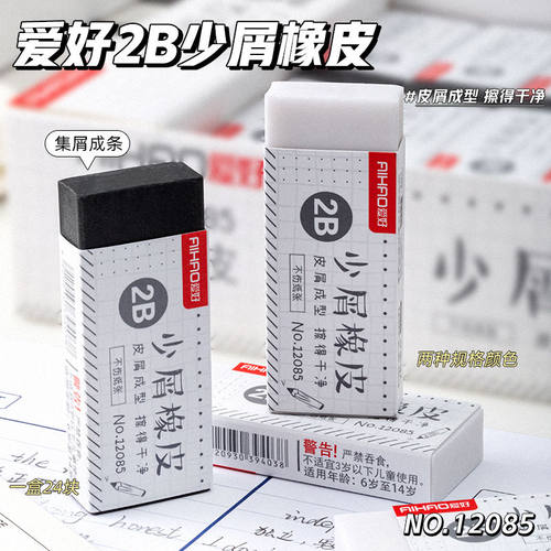 爱好2B橡皮擦小学生专用少屑橡皮擦皮屑成型擦字成线擦拭成条擦得干净不留痕幼儿园美术2B像皮檫擦字铅笔象皮