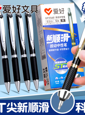 爱好ST笔尖按动中性笔0.5黑色刷题笔学生用作业考试专用学霸笔作业神器葫芦头黑笔顺滑笔头红笔芯签字笔