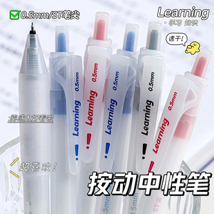 爱好雾杆中性笔高颜值ins风刷题笔ST尖速干蓝色按动中性笔学生用0.5mm黑色中性笔按压式水笔红笔纠错笔晶蓝色