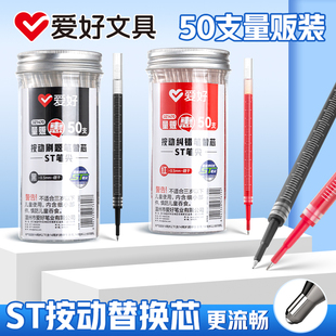 爱好笔芯50支桶装中性笔笔0.5刷题笔芯ST尖速干顺滑学生用考试碳素黑笔CS头黑色蓝色红色替芯签字笔用水笔芯