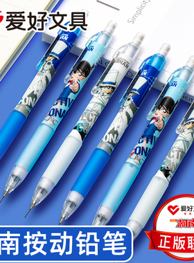 爱好名侦探柯南HB自动铅笔按动铅笔蓝色白色0.5 0.7高颜值不断芯小学生专用儿童自动铅笔简约可爱儿童男女生