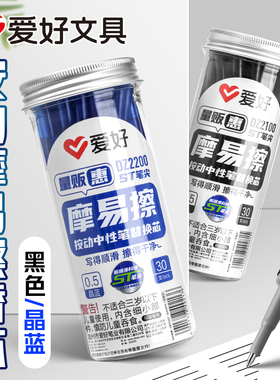 爱好30支装按动可擦笔芯小学生三年级专用晶蓝色黑色可擦中性笔子弹头摩易擦魔力擦热敏可擦ST尖按动中性笔