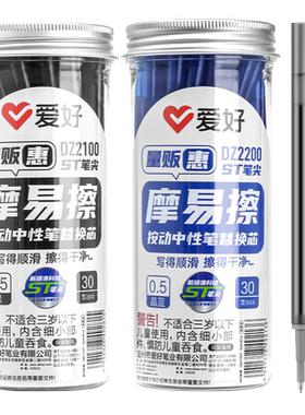 爱好按动可擦笔30支装