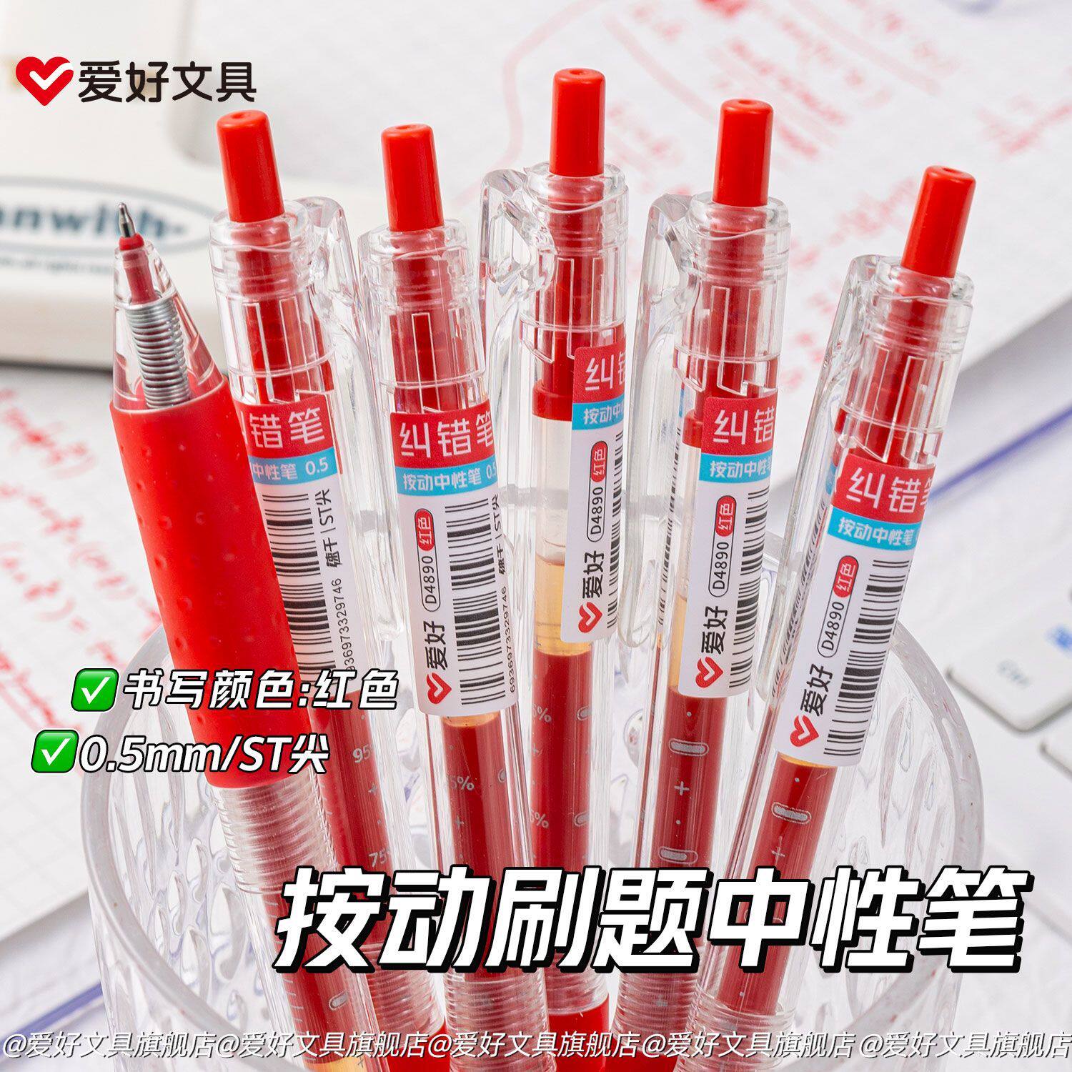 爱好简约高颜值ins风红色按动中性笔ST头刷题纠错笔红笔学生专用划重点做标记教师老师批改作业红色按动笔