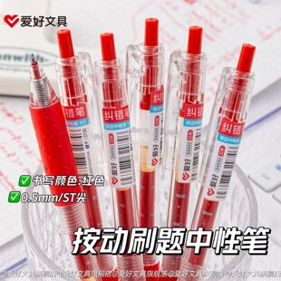 爱好简约高颜值ins风红色按动中性笔ST头刷题纠错笔红笔学生专用划重点做标记教师老师批改作业红色按动笔
