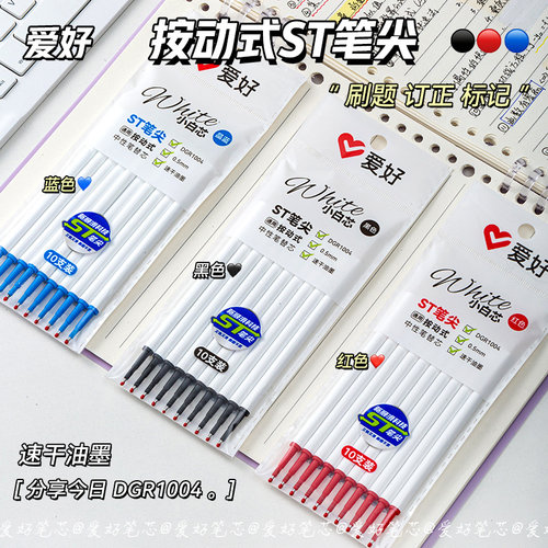 爱好刷题小白芯速干顺滑不断墨！