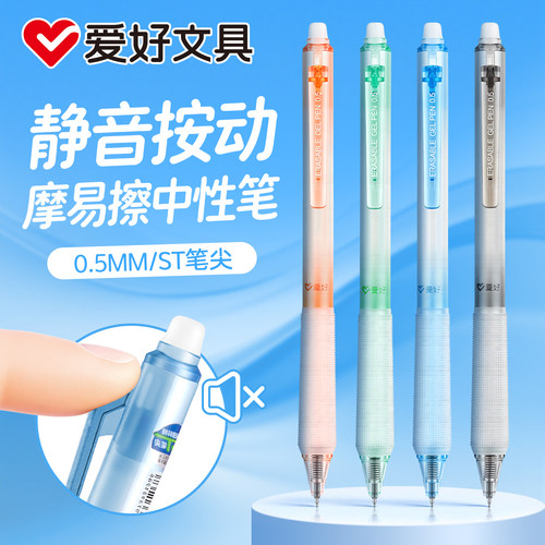 爱好文具可擦笔小学生专用三年级静音按动摩易擦中性笔0.5MM晶蓝色热敏可擦中性笔ST笔尖魔力擦热可擦中性笔
