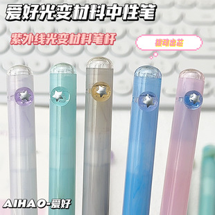 爱好光影魔法拨动中性笔紫外线光变材料中性笔st尖刷题笔0.5黑色中性笔学生专用高颜值水笔初高中生做笔记用