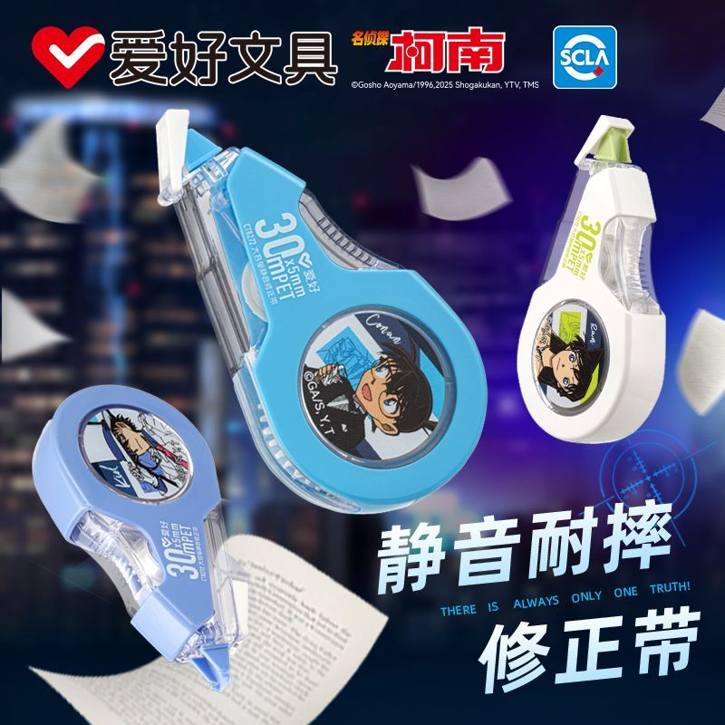 爱好名侦探柯南耐摔静音大容量顺滑实惠装修正带小学生专用高颜值涂改带顺滑大容量学生修改带改错带改正带