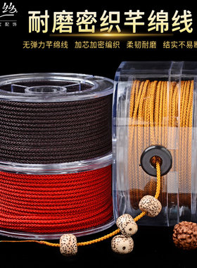 芊绵线文玩串珠线维娜丝送钩针