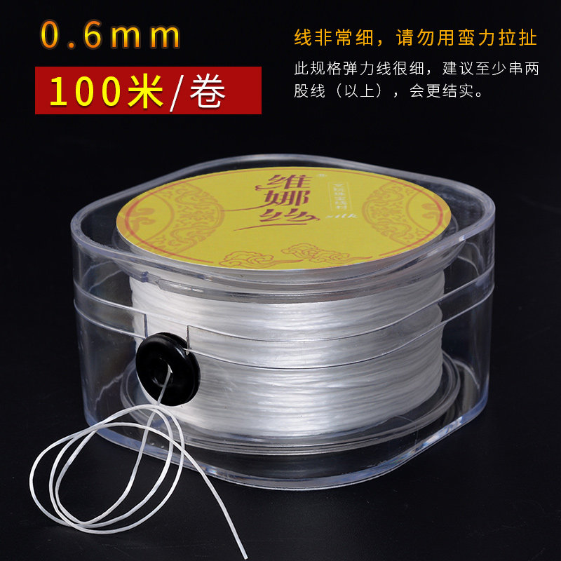 手链弹力线维娜丝水晶线送引线