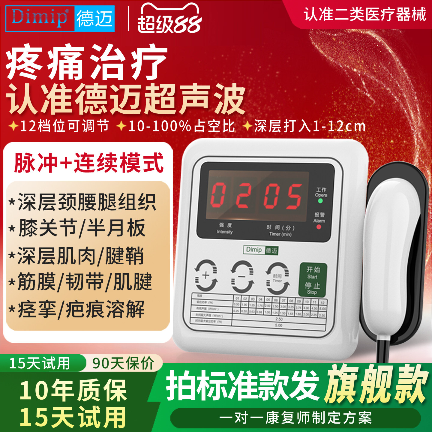 德迈超声波治疗仪肩颈腰背理疗仪医用运动损伤半月板治疗器