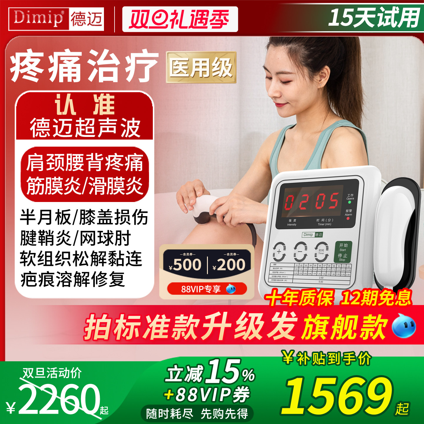 德迈超声波治疗仪医用腱鞘炎半月板损伤肩颈腰腿疼痛康复理疗器