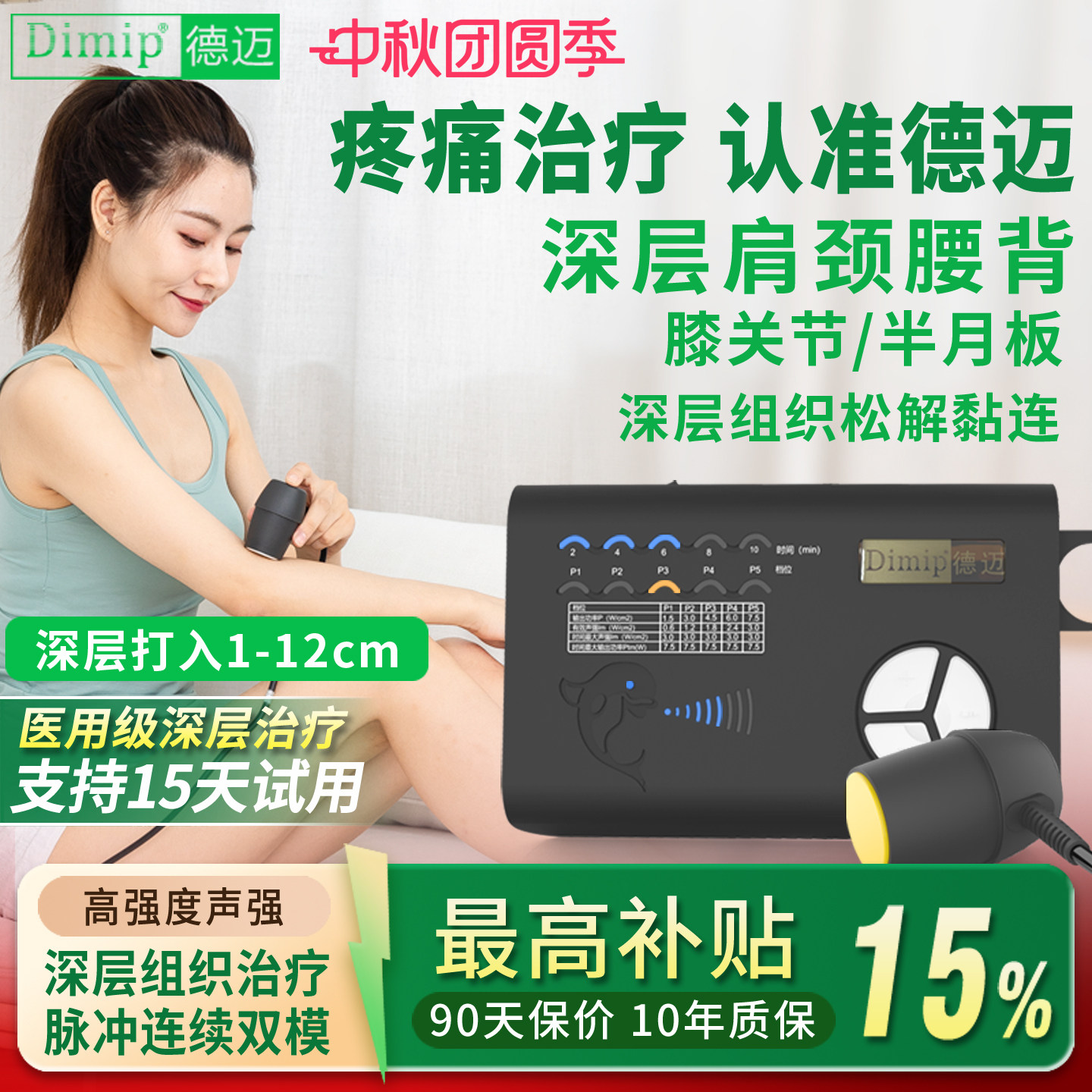 【限时国补】超声治疗仪深层理疗