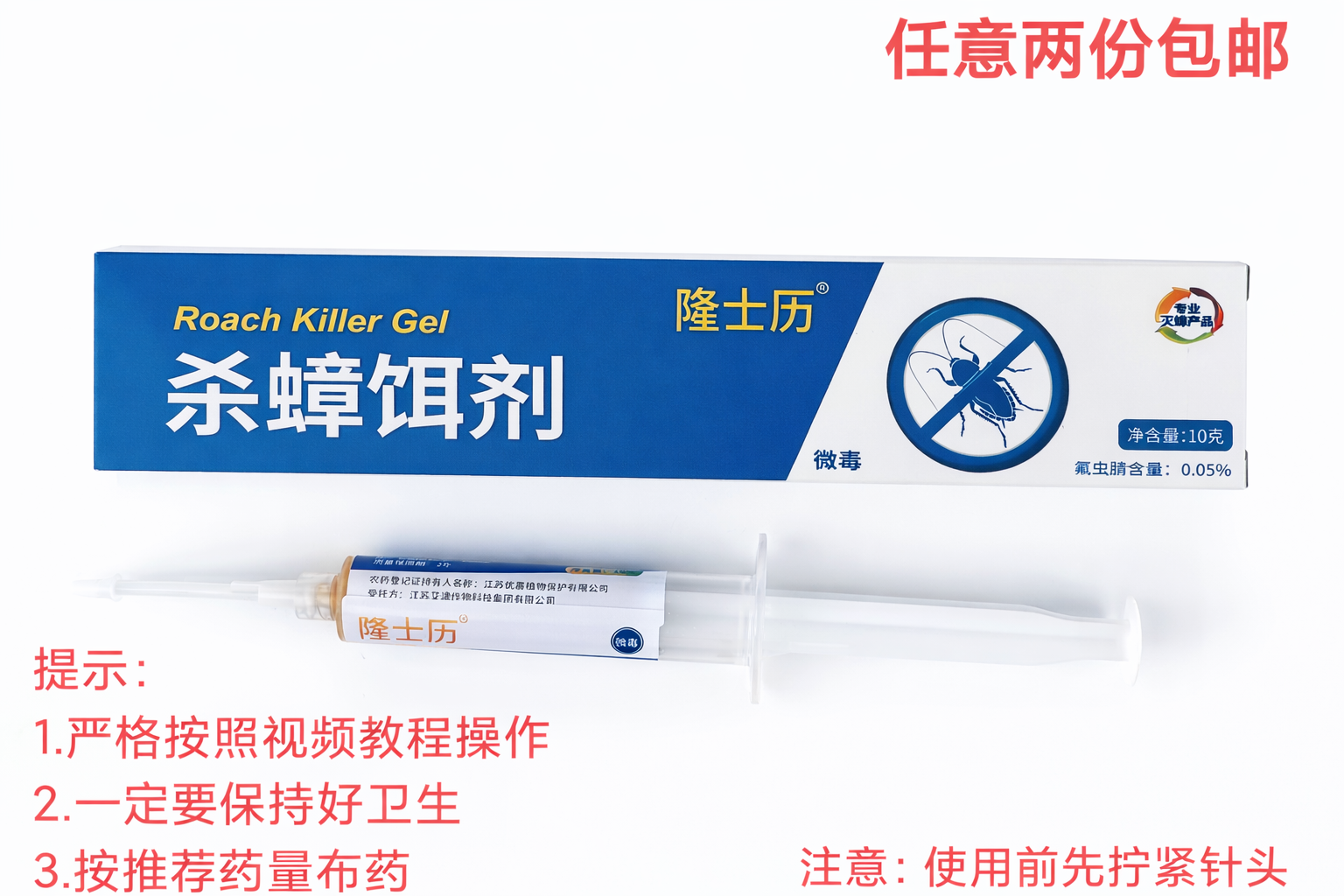 【梁先生实验室】隆士历杀蟑胶饵微毒灭蟑螂家庭厨房诱杀安全整窝