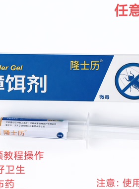 【梁先生实验室】隆士历杀蟑胶饵微毒灭蟑螂家庭厨房诱杀安全整窝