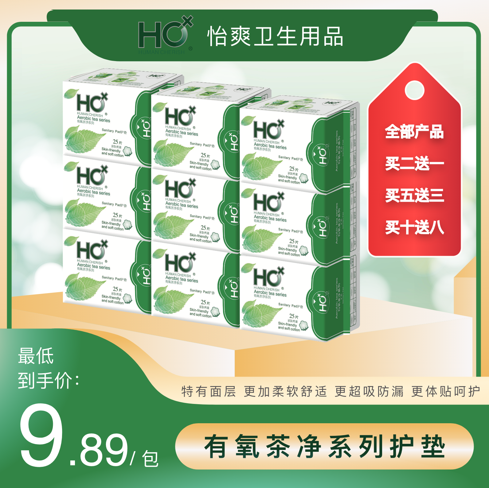 HC 有氧茶净系列护垫 25片155mm