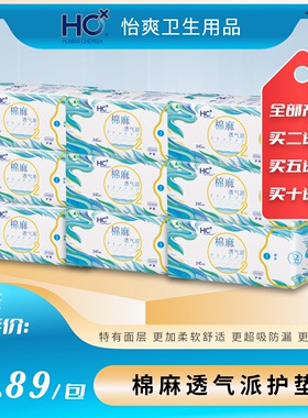 HC 棉麻透气派护垫24片190mm 亲和肌肤 透气干爽