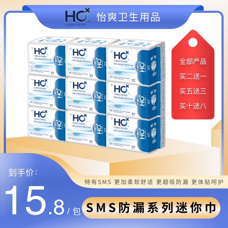 HC SMS防漏系统mini卫生巾10片190mm