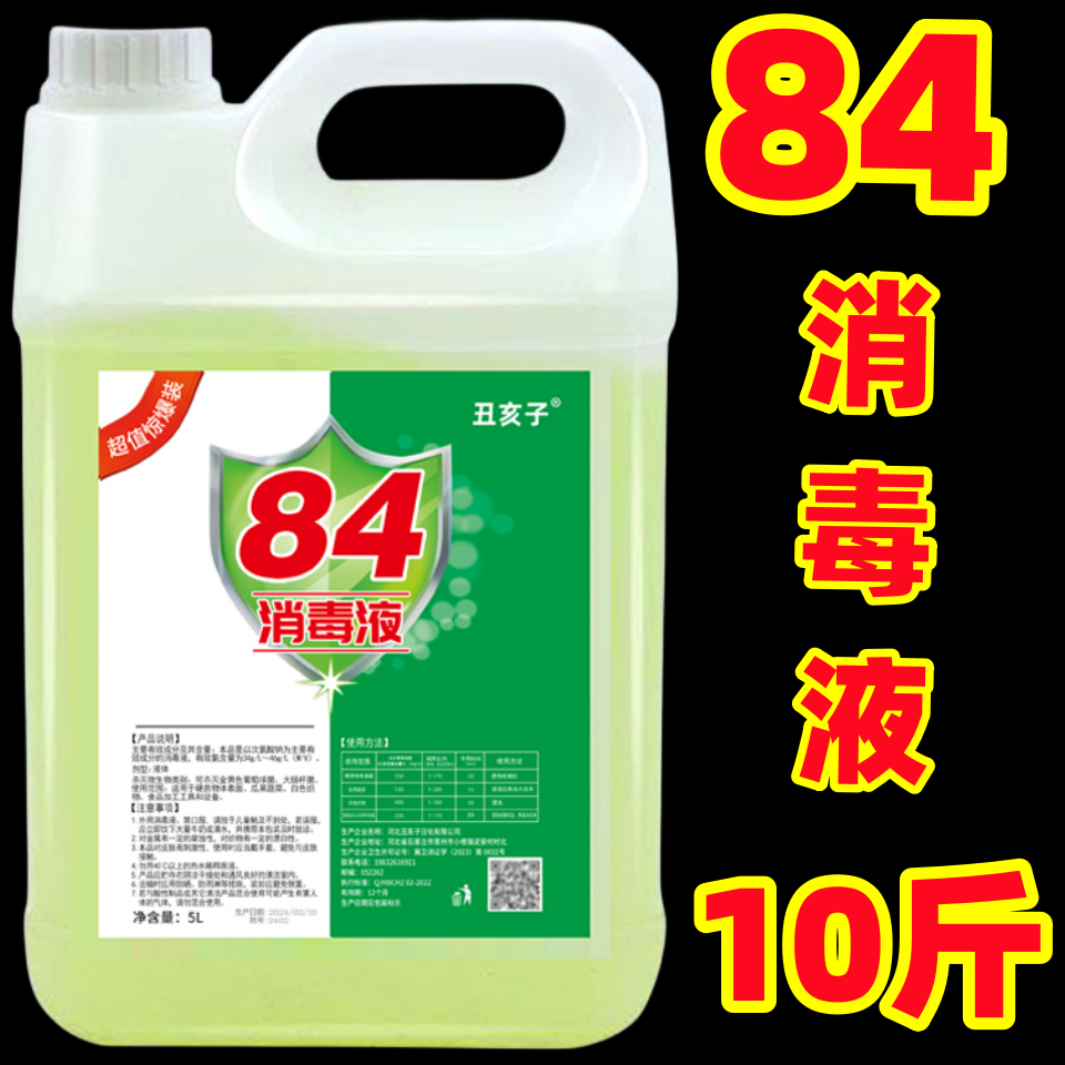 丑亥子否室外消毒便宜