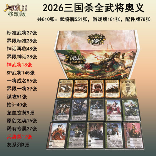 2026三国杀全武将奥义全套塑封