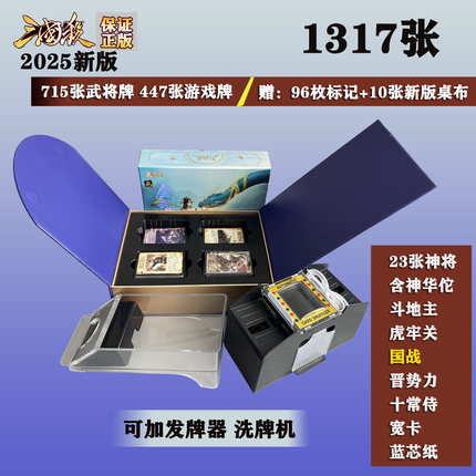 新版三国杀全套正版桌游纸卡牌至臻权全武将典藏版谋塑封神将移动