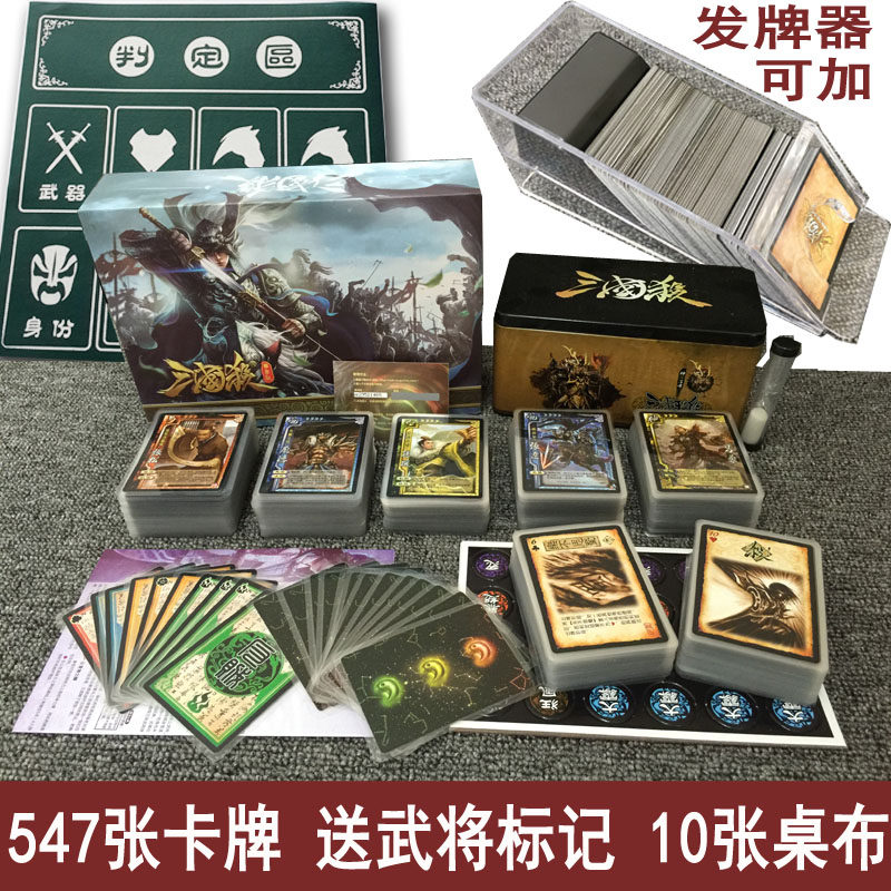 经典三国杀豪华版塑封图片