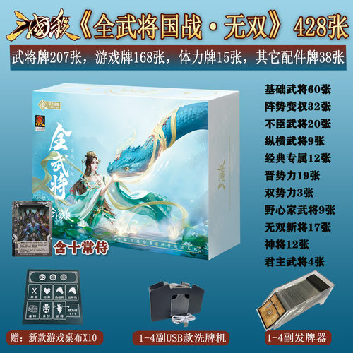 25正版新版三国杀全武将国战无双