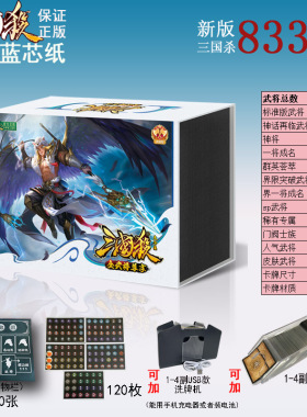 正版新UI三国杀全武将尊享版合集移动版十周年OL全套塑封桌游卡牌