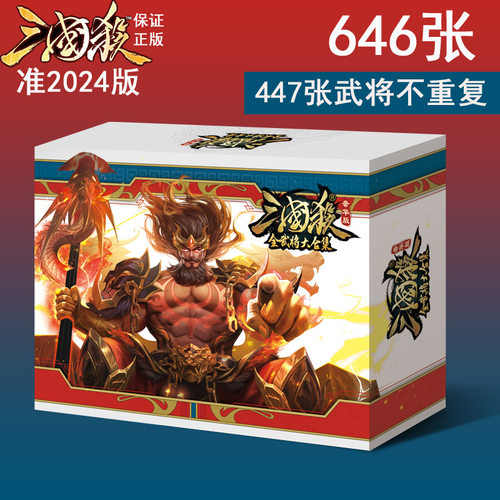 经典版三国杀神将豪华版全套塑封