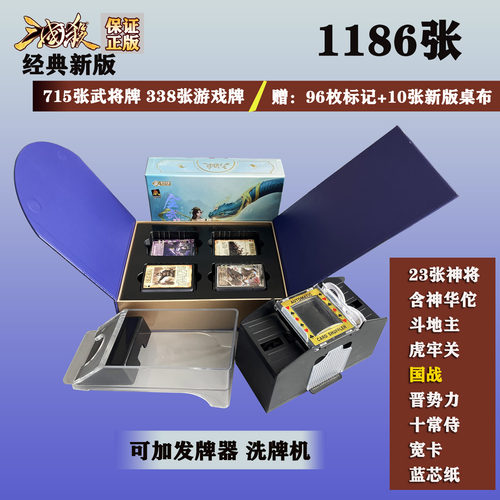 2026三国杀全武将典藏版全套塑封
